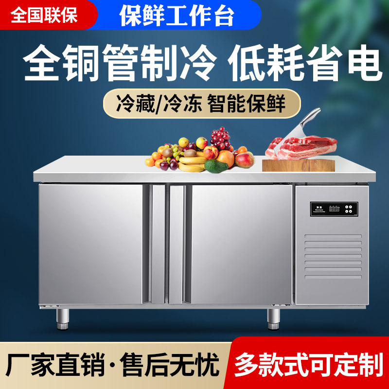 冷藏工作台商用厨房奶茶店水吧台保鲜平冷不锈钢冷冻柜操作台冰柜