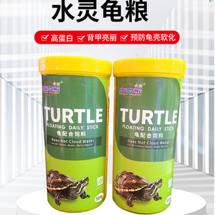 Malaysian Jianrong Shui Ling Ornamental Turtle Feed 190g Pig-Nosed Turtle Brazilian Turtle Food Turtle Food Universal Snapping Turtle