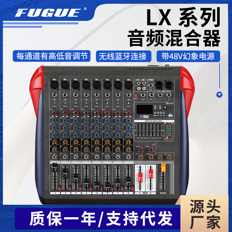 调音台路舞台演出婚庆会议USBMP3蓝牙LX音频混合器蓝牙连接音响