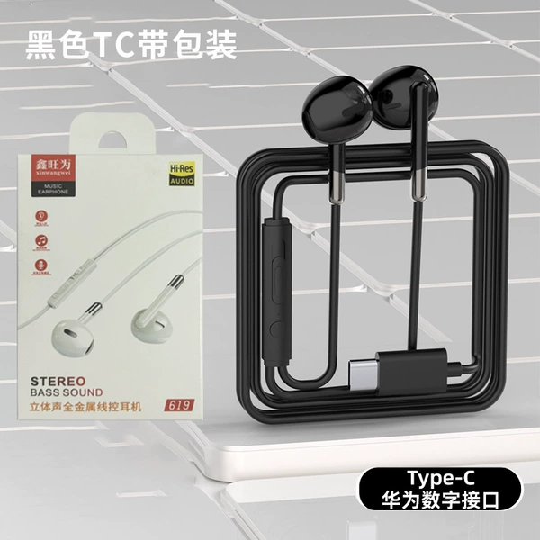 619 Black Type-C digital version (with packaging)