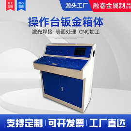 机箱外壳户外配电箱机箱机柜钣金激光切割冲压折弯操控台机械设备