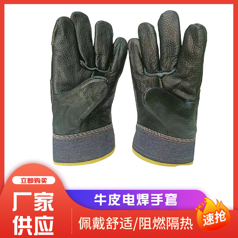 厂家现货供应电焊手套牛皮防油焊工搬运手套防护皮防烫
