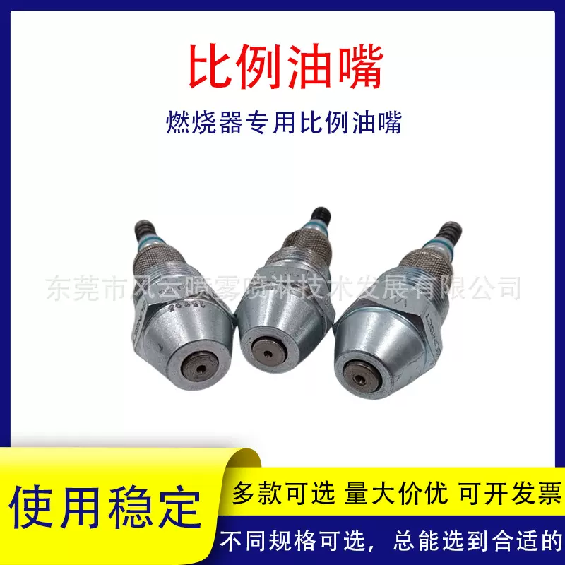 比例油嘴燃烧器专用配件喷油嘴燃油喷头50°废油柴油流量燃烧机