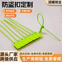 防盗扣服装辅料防调包标签扣防伪吊牌扎带防拆封条物流封签标识扣