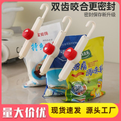 密封出料嘴封口夹厨房调味料食品保鲜防潮夹零食食物塑料袋奶粉夹