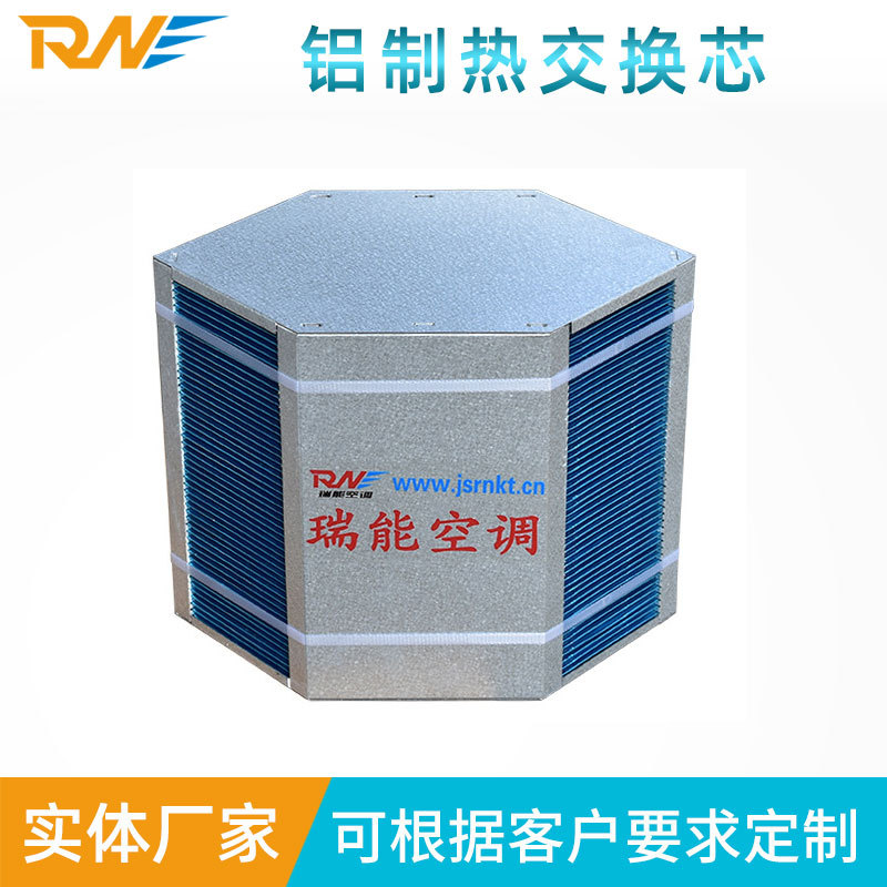 烘干房铝箔热交换芯体   铝制换热器全热交换芯   显热交换器