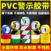 警示胶带PVC黑黄斑马线警戒地标贴彩色划线地板胶带地面标识胶带
