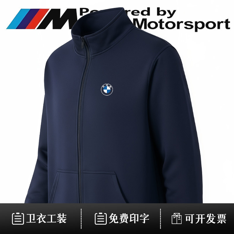 Bmw Sweatshirt Workwear Custom Printed Embroidered Logo 4S Store Company Sales Team Uniform Women's Stand-Up Collar Cardigan Workwear Men's