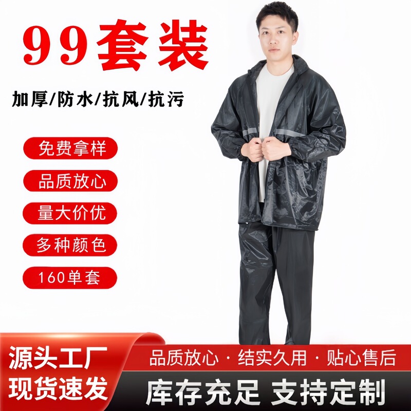 Raincoat and Rain Pants Set Oxford Cloth Split Labor Protection Wholesale Electric Vehicle Motorcycle Takeaway Reflective Outdoor Raincoat