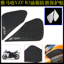 适用雅马哈YZF R25 R3改装摩托车油箱贴侧边膝盖防滑隔热保护贴花