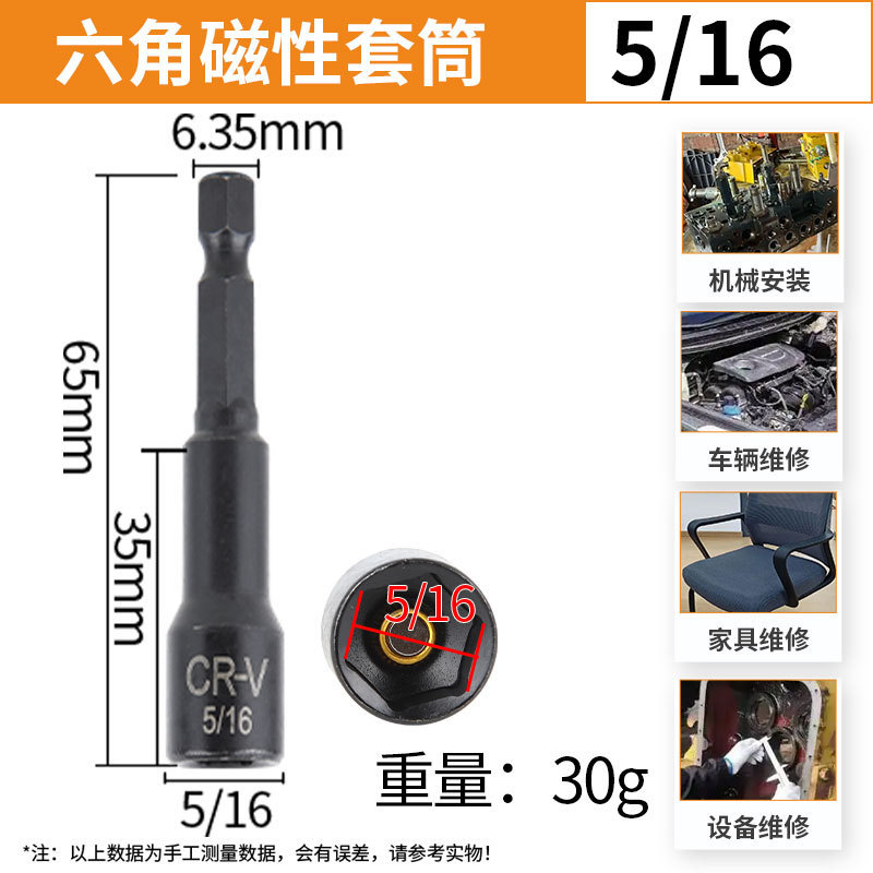 メーカーインチ1/4强い磁気スリーブヘッド风バッチスリーブヘッドバンド强い磁気スリーブ3/8六角スリーブヘッド65mm|undefined