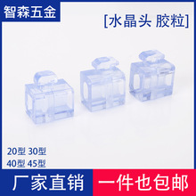 铝型材间隔连接块胶粒水晶头2020303040404545型材半透明塑料块