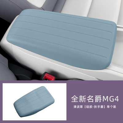 New Mg4 Center Console Armrest Car interior film - mg4-qingbo-cui-silicone-armrest-cover-single-pack