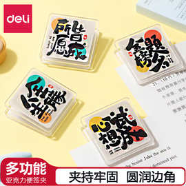 得力TP551高颜值多功能便签夹亚克力ins风卡通PP夹收纳夹试卷夹子