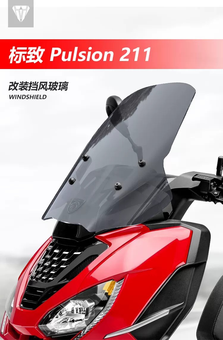 Qishi Niu is suitable for the modification of the front windshield of the Peugeot Pulsion 211 to a taller and more transparent front windshield glass accessory
