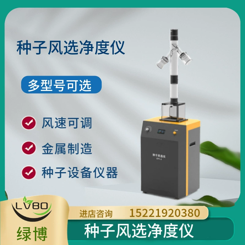Hangzhou Lvbo CFY-2/3 Измеритель четкости для Веялки семян может регулировать стиль в соответствии с размером частиц.