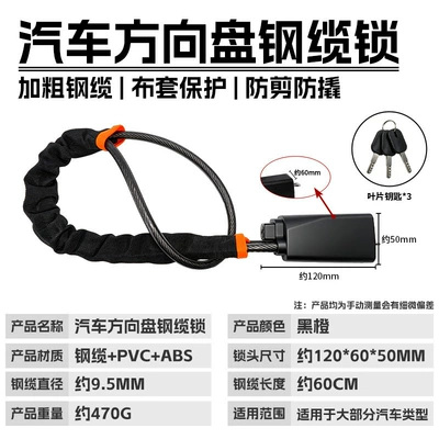 Brake, Front Throttle, Clutch, Car lock - black-and-orange-cloth-cover-car-steering-wheel-lock-blade-key3