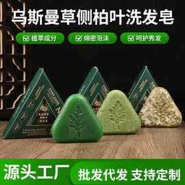 三角盒侧柏叶乌斯曼本草固发皂草本香皂养发洁净洗脸皂纯手工养发