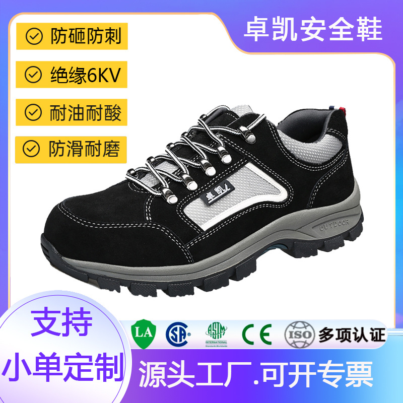 安全鞋四季劳保鞋防砸防刺穿耐油耐酸碱防臭安全牛皮男鞋