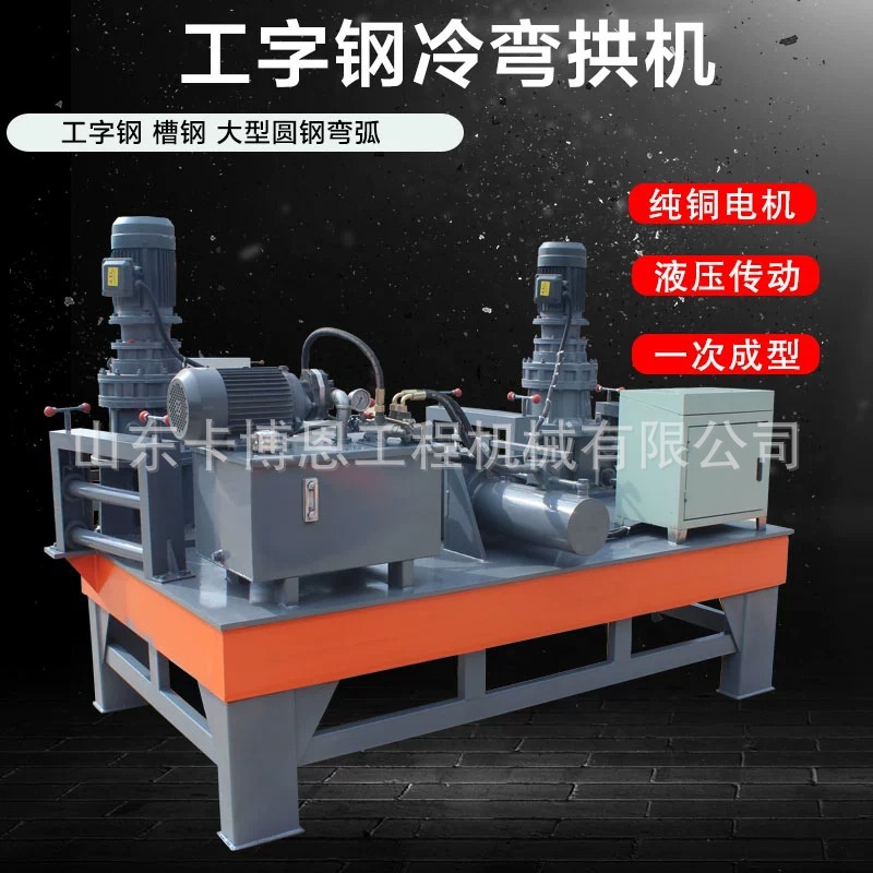 液压冷弯机 液压冷弯成型机械 数控工字钢弯曲机 液压弯拱机