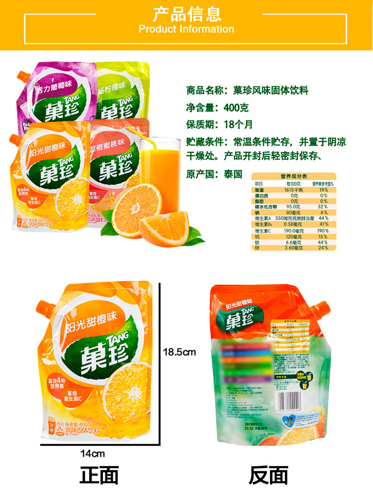 泰国进口果珍粉400g阳光甜橙味菓珍冲调热饮速溶饮料批发整箱24包-阿里巴巴