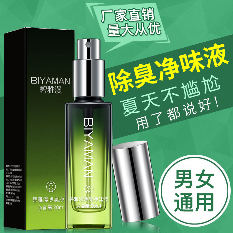 Bianya Man Deodorizing Body Deodorizing Lotion 30ml to Remove Armpit Odor and Body Odor Deodorant Antiperspirant Deodorizing Water Drop Shipping