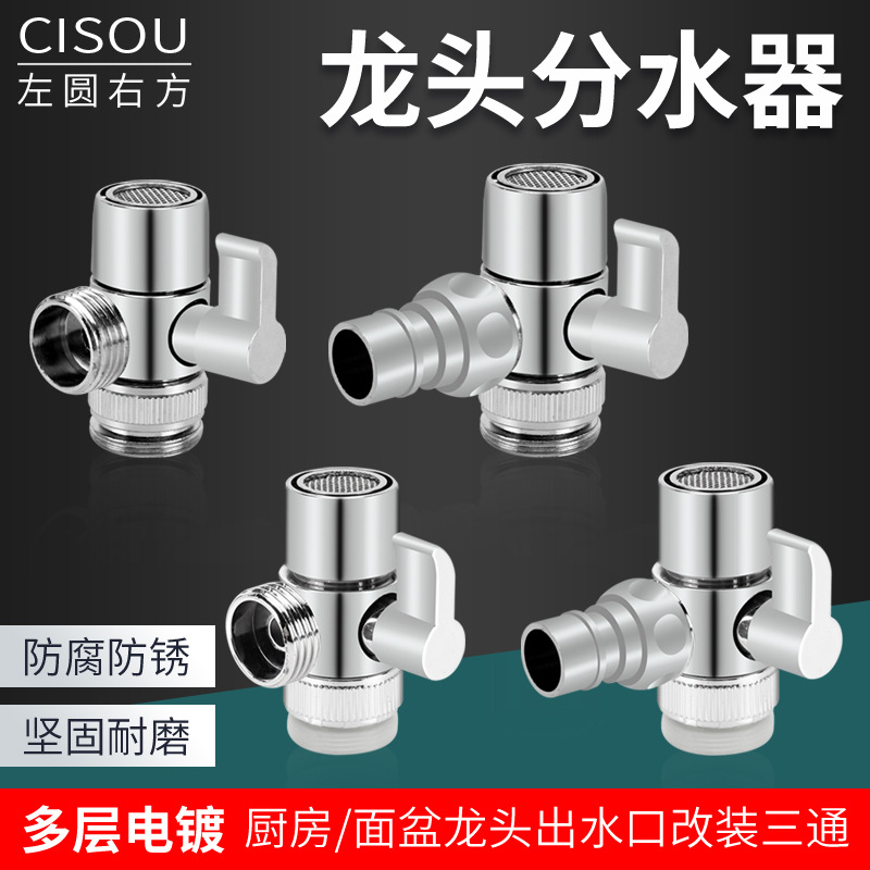 洗衣机水龙头万能接头转换器一进二出进水管分水器一分二开关家用