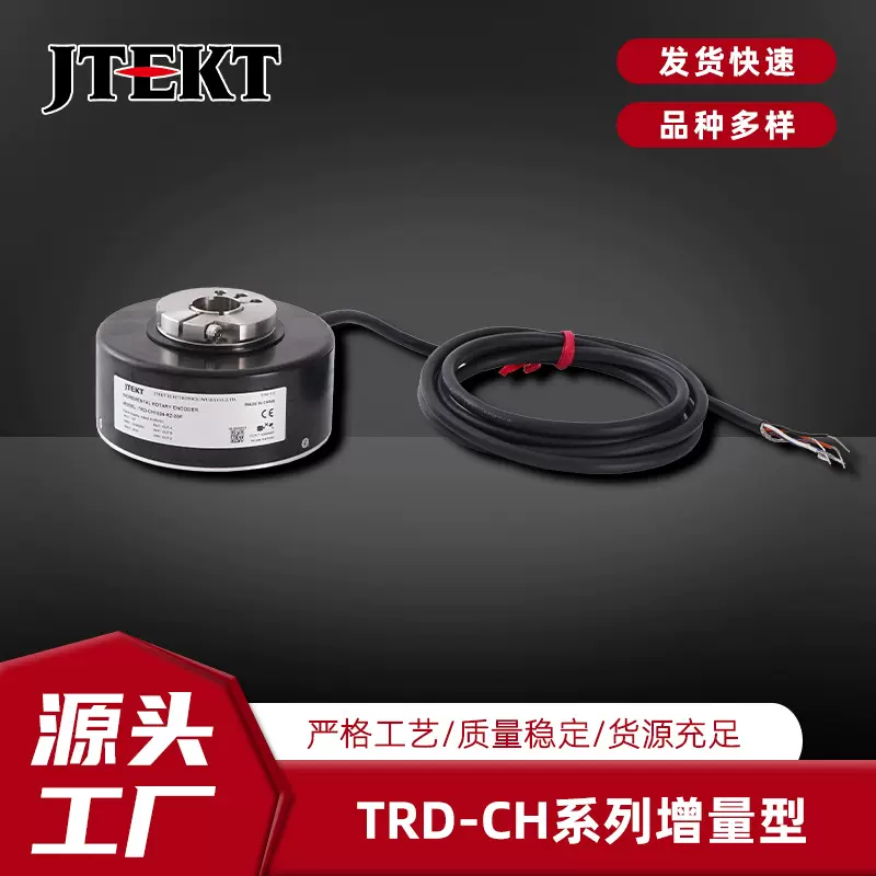 捷太格特电子TRD-CH1024-RZ-20F自动化高精度增量型编码器JTEKT