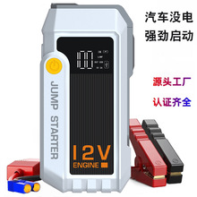 汽车应急启动电源12V大容量车载无线搭电打火神器Car jumpstarter