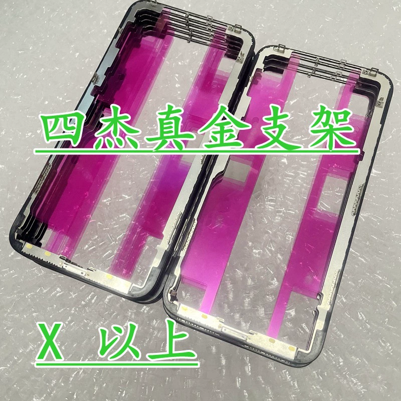Подходит для X/XSMAX/11/12/13/14 Pro Max Mini держатель рамка корпуса для LCD Apple