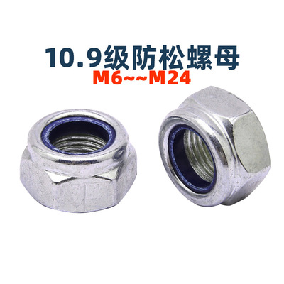 10.9级35K高强度尼龙防松六角螺母镀锌螺丝帽m68101214161820-M24