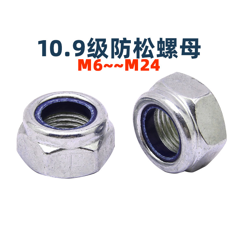 10.9级35K高强度尼龙防松六角螺母镀锌螺丝帽m68101214161820-M24