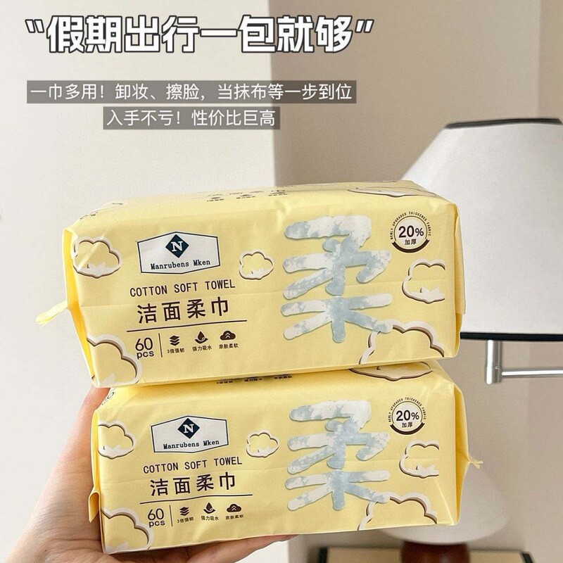 山姆同款洗脸巾加厚加大装抽取式一次性洗脸巾棉柔干湿两用|undefined