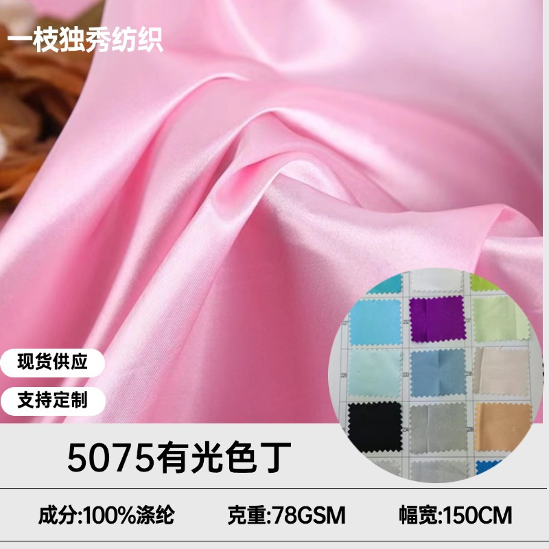 现货供应有光色丁礼服连衣裙睡衣汉服婚庆服枕套礼盒收纳包装面料
