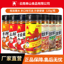单山蘸水瓶装120g云南特产辣椒面香辣火锅烤肉干蘸料炸串撒料腌料
