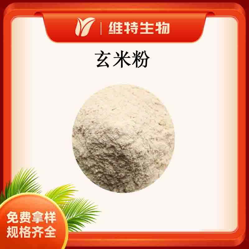 维特生物 糙米粉 玄米原粉 类白色粉末 不水溶