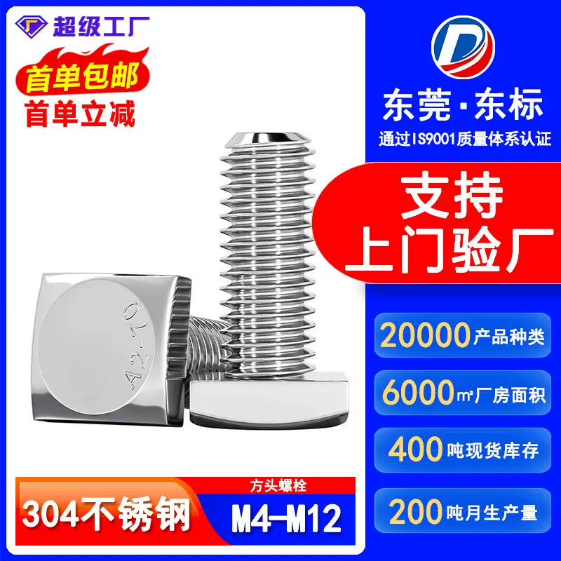304不锈钢方头螺栓四方头螺丝光伏T型螺丝方头螺钉M4M5M6M10M12