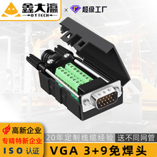 高清 VGA免焊接头3+6+9 VGA快速接头 免焊公头 3排15针 15针插头