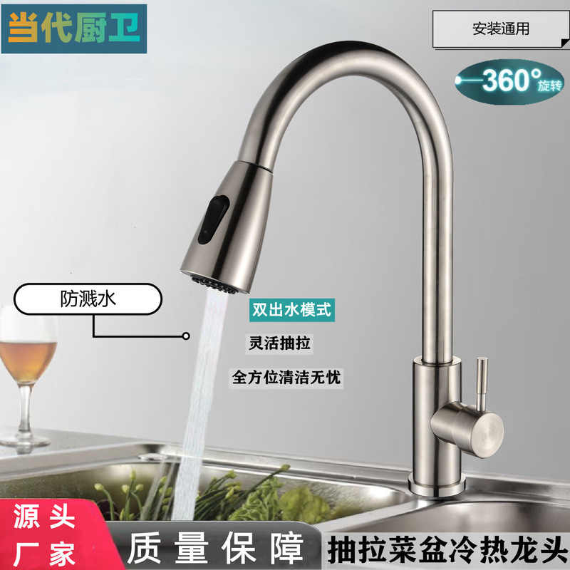 Kitchen faucet pull-out type hot and cold dish basin sink splash-proof stainless steel flat tee pull-out faucet