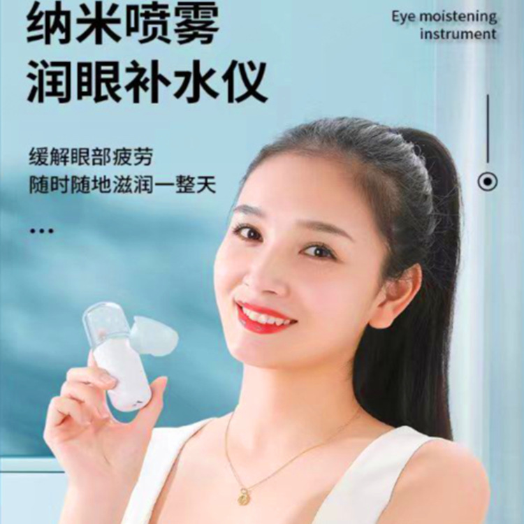 新型電動潤眼器ナノスプレー補水器目の顔の目の霧化目の看護清浄器|undefined