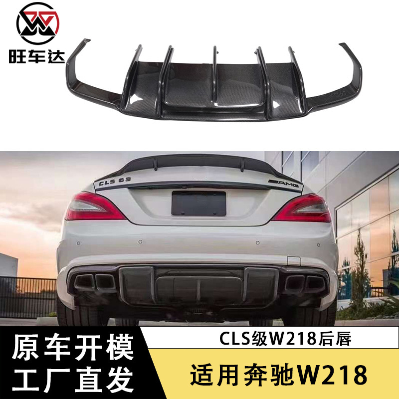 Applicable to Mercedes-Benz CLS-Class W218 carbon fiber rear lip surrounding modified car accessories spoiler