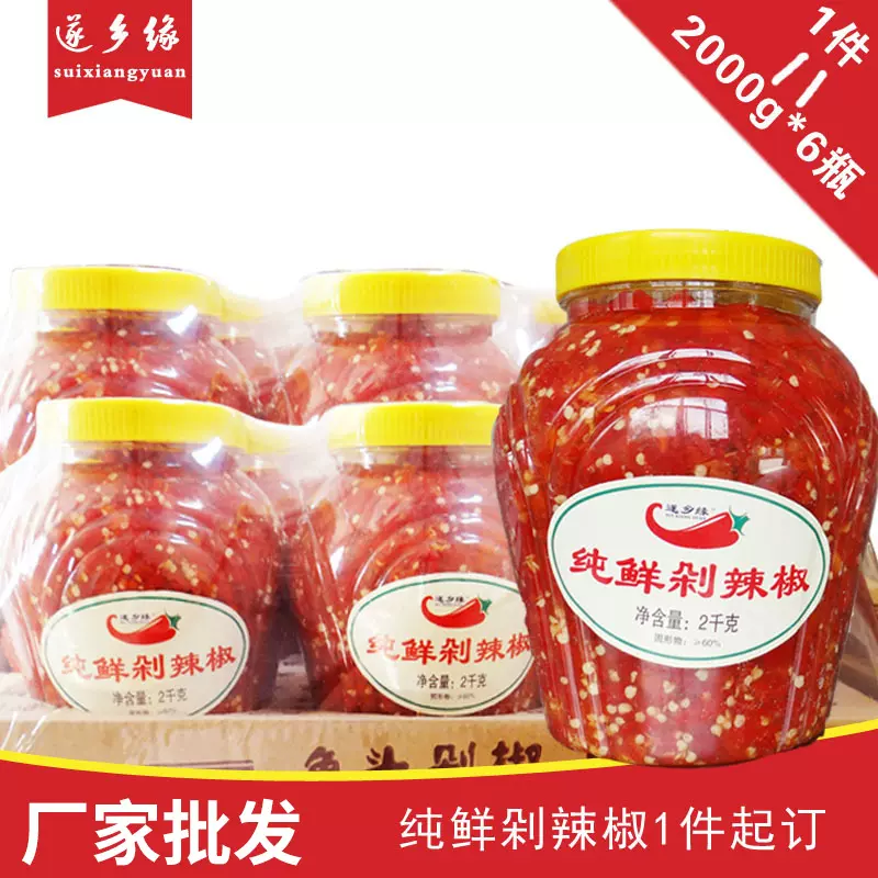 遂乡缘剁椒 剁辣椒 鱼头剁椒 湘味调味品 厂家批发2kg