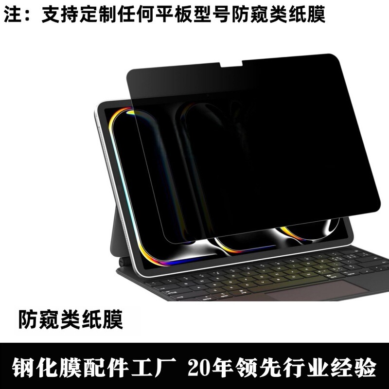 Suitable for iPad 10Th Generation Privacy Screen Protector, Mini 6/7 Screen Writing Privacy Screen Protector
