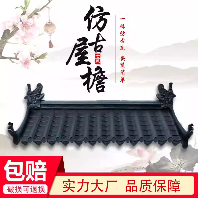 仿古门楼树脂瓦屋顶装饰房檐单面围墙塑料瓦连体青瓦中式一体瓦片