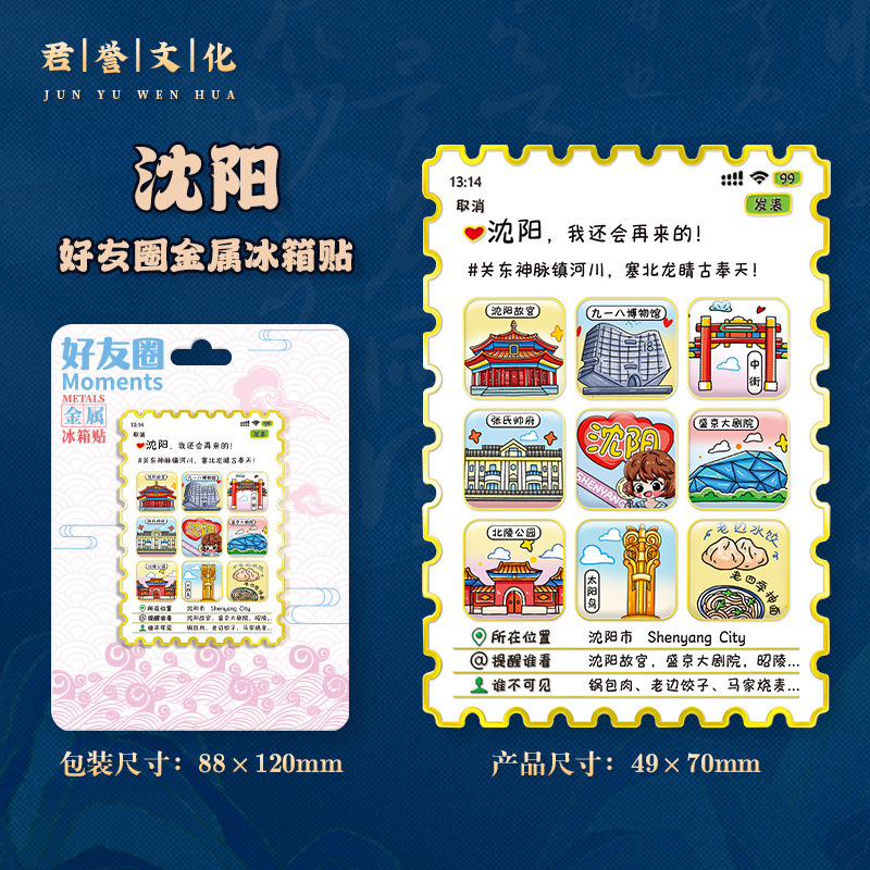 金属朋友圈集合文创好友磁吸创意旅游纪念创意地标金属城市冰箱贴|undefined