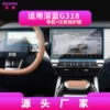 Suitable for 24-25 models dark blue G318 navigation + instrument film