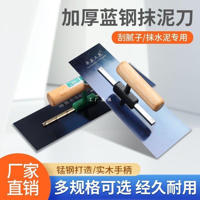 油漆蓝钢抹子环氧地坪刮刀批灰刀抹泥板瓦工刮腻子批墙抹灰刀刮墙