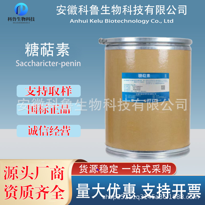 现货销售 糖萜素 水溶性糖萜素 畜禽 水产养殖 质量保障 量大从优