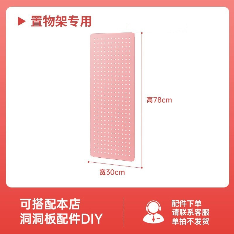 Motherboard-pink 78*30cm [suitable for 30 wide storage racks]