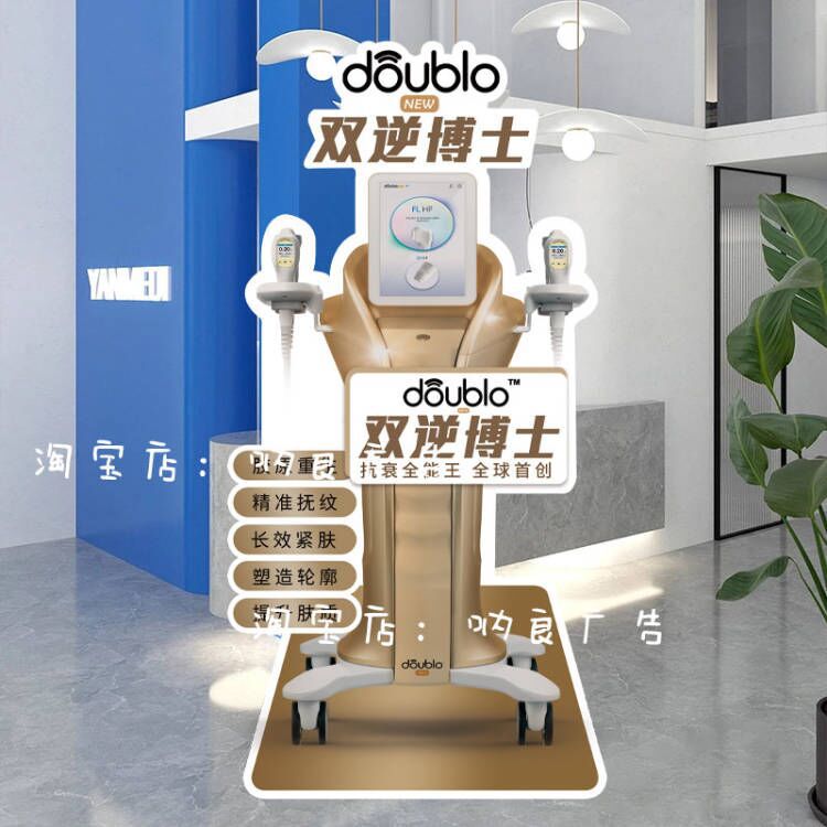 医美半岛超声炮双逆M22超光子地面广告立牌异形kt板制作